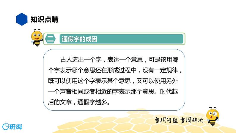 语文九年级 【知识精讲】7.文言文(5)通假字课件PPT04