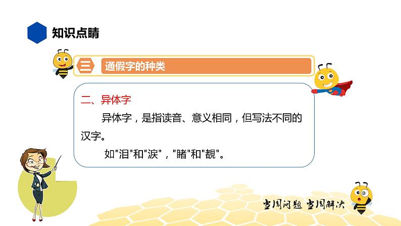 语文九年级 【知识精讲】7.文言文(5)通假字课件PPT06