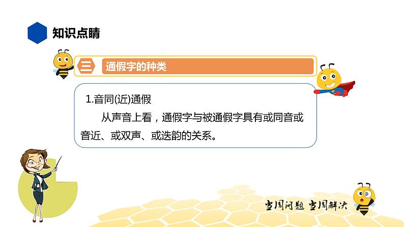 语文九年级 【知识精讲】7.文言文(5)通假字课件PPT08