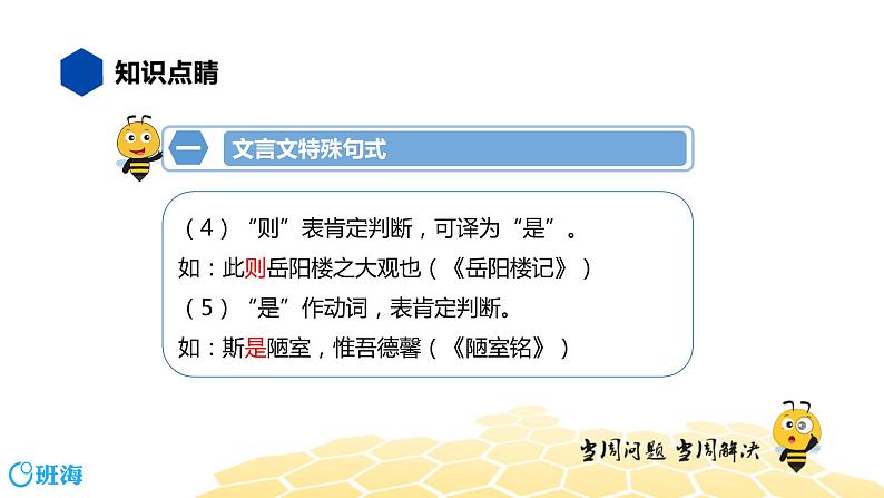 语文九年级 【知识精讲】7.文言文(7)文言文句式课件PPT第5页