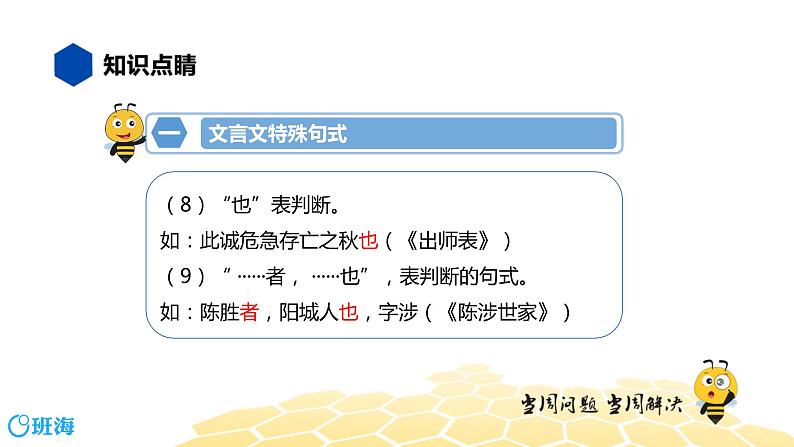 语文九年级 【知识精讲】7.文言文(7)文言文句式课件PPT第7页