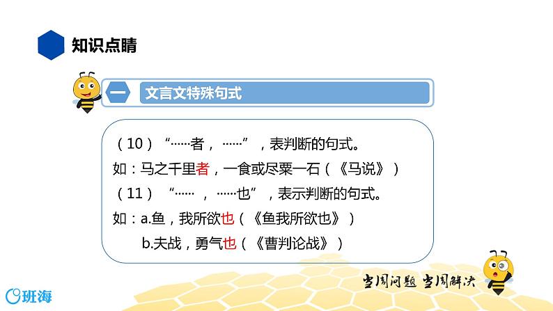语文九年级 【知识精讲】7.文言文(7)文言文句式课件PPT第8页