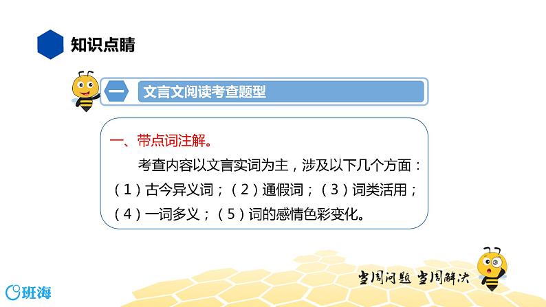语文九年级 【知识精讲】7.文言文(8)文言文阅读课件PPT03