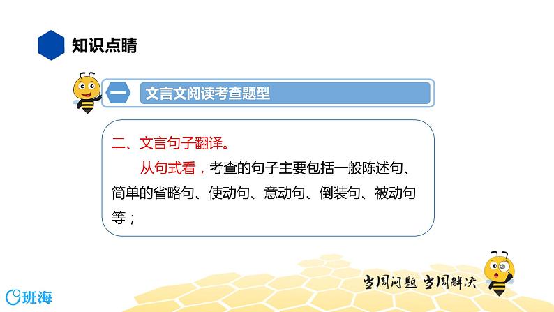 语文九年级 【知识精讲】7.文言文(8)文言文阅读课件PPT04