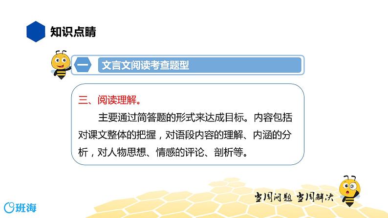 语文九年级 【知识精讲】7.文言文(8)文言文阅读课件PPT06