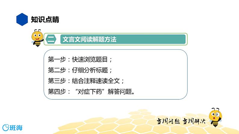 语文九年级 【知识精讲】7.文言文(8)文言文阅读课件PPT08