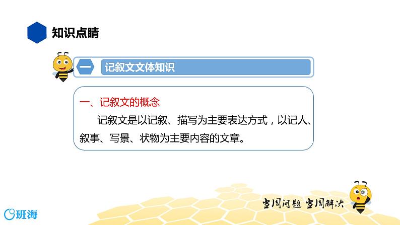 语文九年级 【知识精讲】8.现代文阅读(1)记叙文阅读课件PPT03