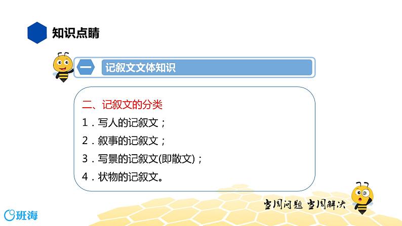 语文九年级 【知识精讲】8.现代文阅读(1)记叙文阅读课件PPT04