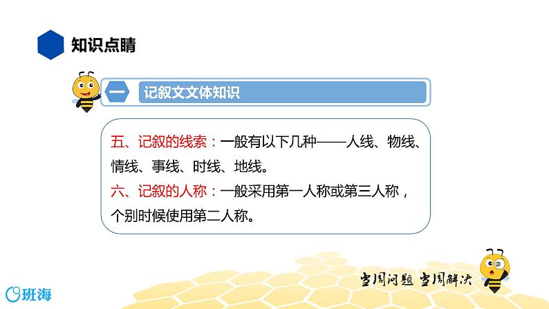 语文九年级 【知识精讲】8.现代文阅读(1)记叙文阅读课件PPT06