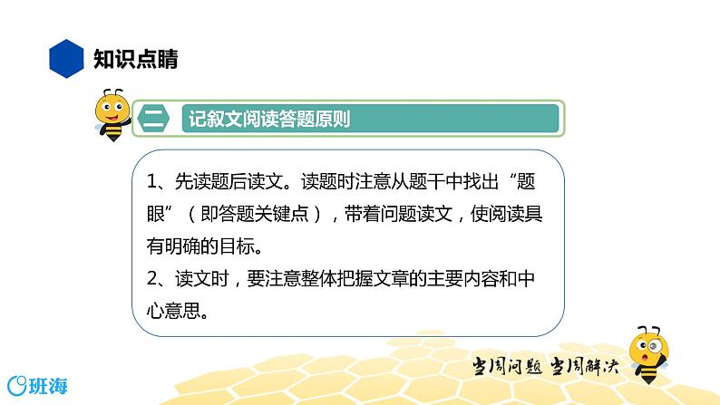 语文九年级 【知识精讲】8.现代文阅读(1)记叙文阅读课件PPT08