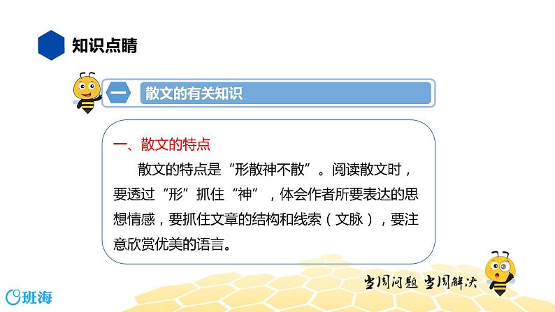 语文九年级 【知识精讲】8.现代文阅读(2)散文阅读课件PPT03