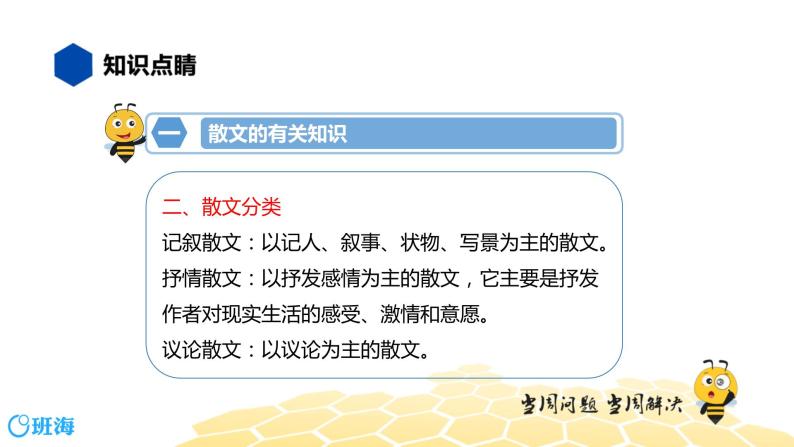 语文九年级 【知识精讲】8.现代文阅读(2)散文阅读课件PPT04