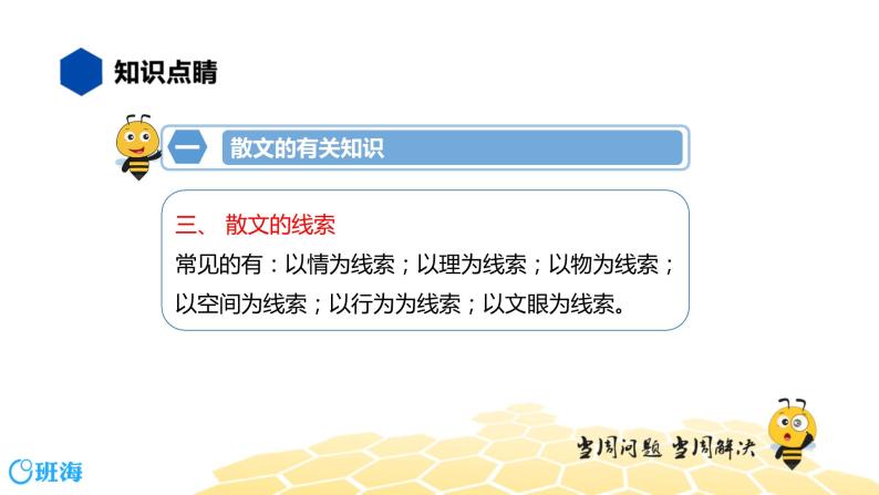 语文九年级 【知识精讲】8.现代文阅读(2)散文阅读课件PPT05