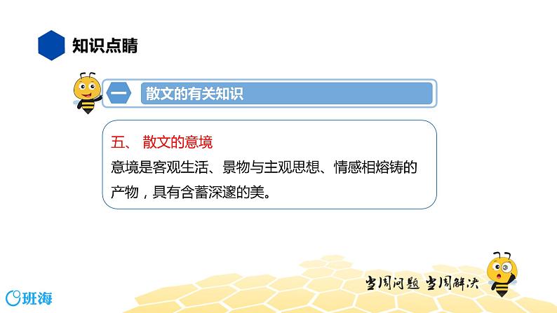 语文九年级 【知识精讲】8.现代文阅读(2)散文阅读课件PPT07