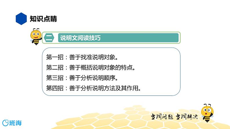 语文九年级 【知识精讲】8.现代文阅读(3)说明类文本阅读课件PPT06