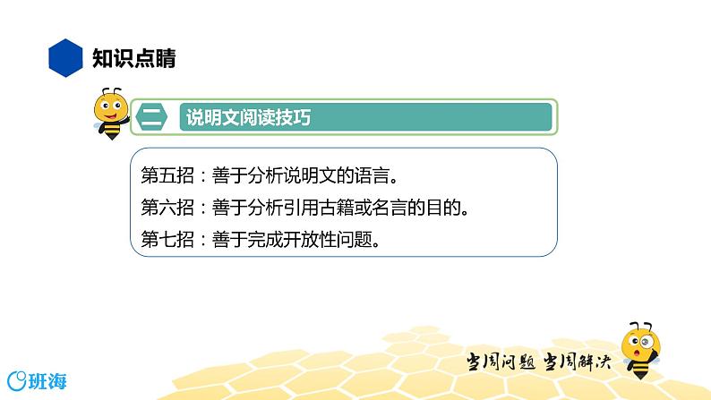 语文九年级 【知识精讲】8.现代文阅读(3)说明类文本阅读课件PPT07