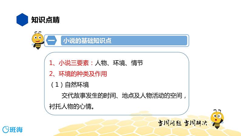 语文九年级 【知识精讲】8.现代文阅读(4)小说阅读课件PPT03