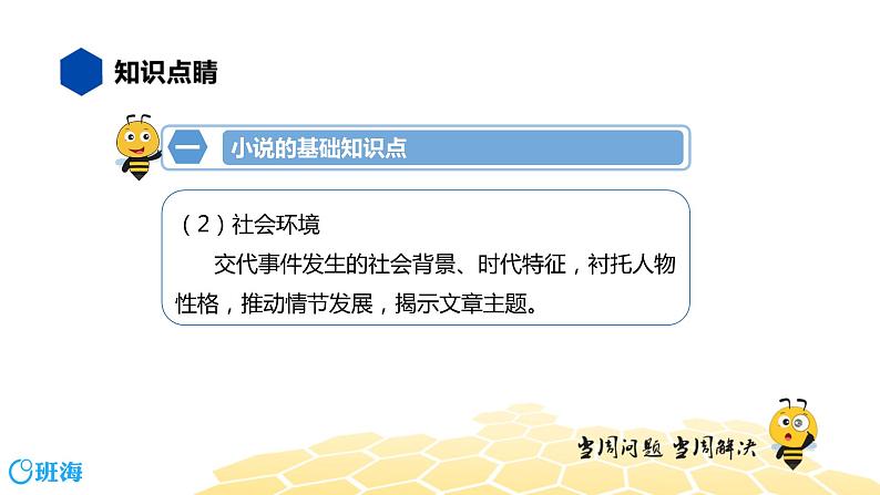 语文九年级 【知识精讲】8.现代文阅读(4)小说阅读课件PPT04