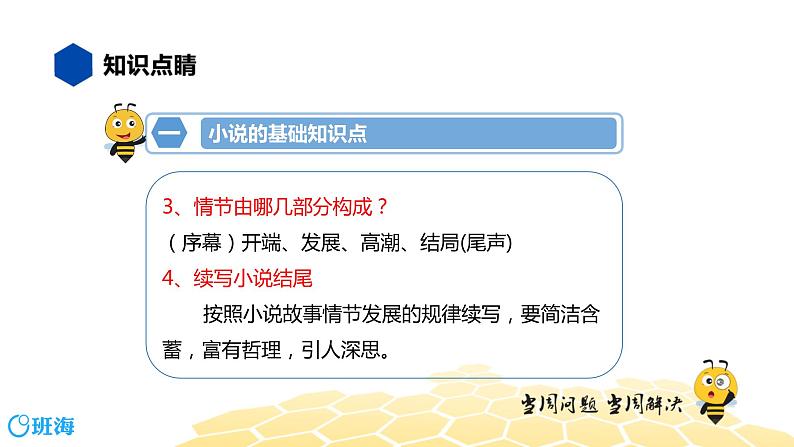 语文九年级 【知识精讲】8.现代文阅读(4)小说阅读课件PPT05