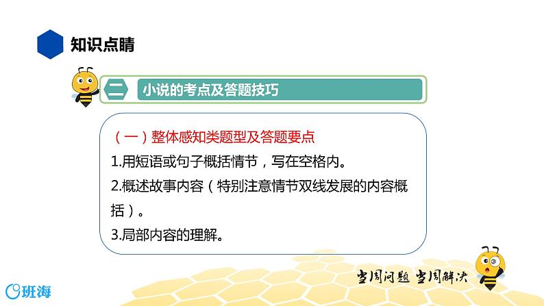 语文九年级 【知识精讲】8.现代文阅读(4)小说阅读课件PPT06