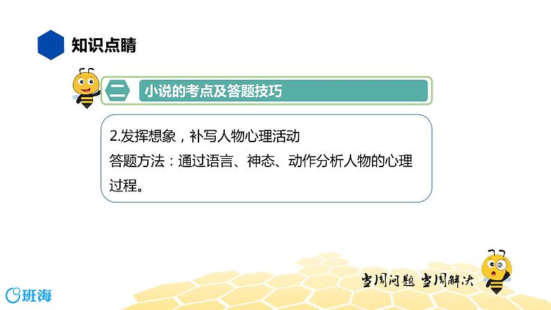 语文九年级 【知识精讲】8.现代文阅读(4)小说阅读课件PPT08