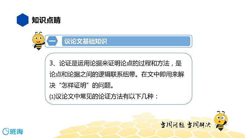 语文九年级 【知识精讲】8.现代文阅读(5)议论类文本阅读课件PPT05