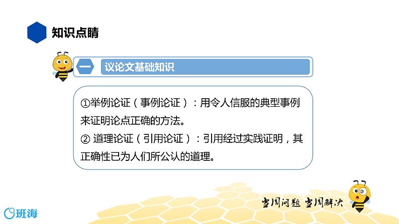 语文九年级 【知识精讲】8.现代文阅读(5)议论类文本阅读课件PPT06