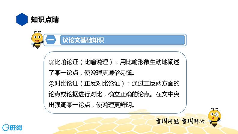 语文九年级 【知识精讲】8.现代文阅读(5)议论类文本阅读课件PPT07