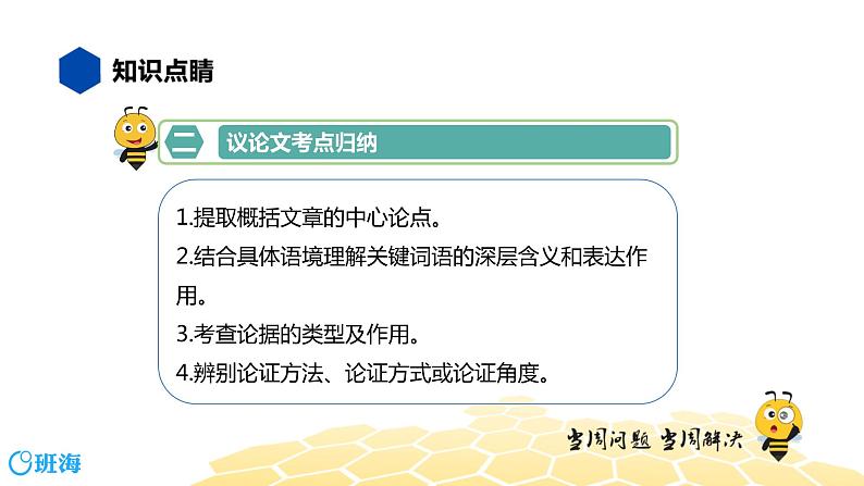 语文九年级 【知识精讲】8.现代文阅读(5)议论类文本阅读课件PPT08