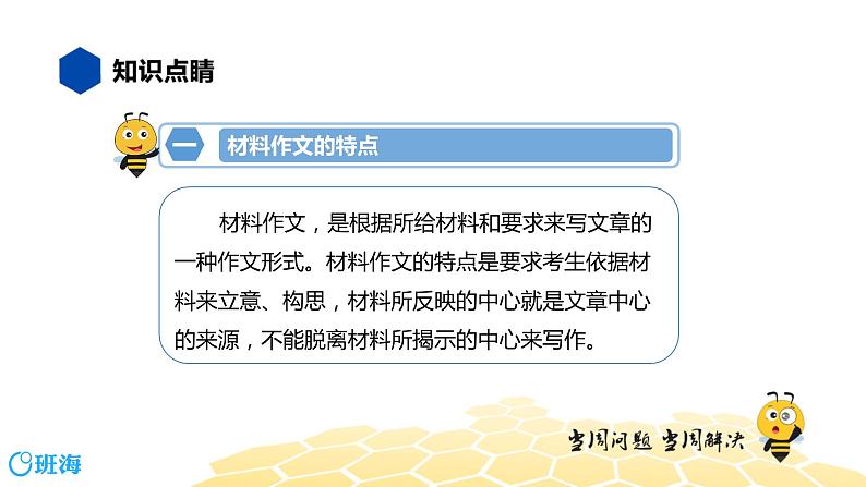 语文九年级 【知识精讲】9.写作(1)材料作文课件PPT03