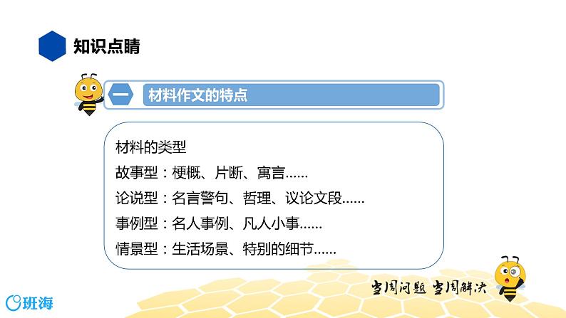 语文九年级 【知识精讲】9.写作(1)材料作文课件PPT04