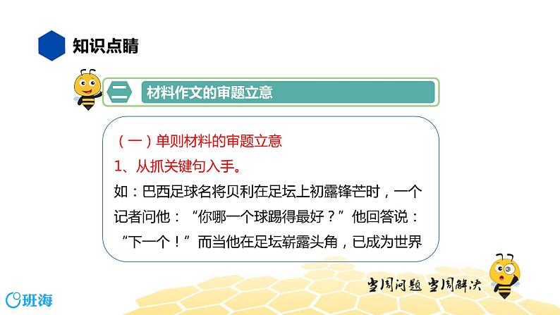 语文九年级 【知识精讲】9.写作(1)材料作文课件PPT05