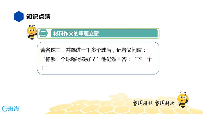 语文九年级 【知识精讲】9.写作(1)材料作文课件PPT06