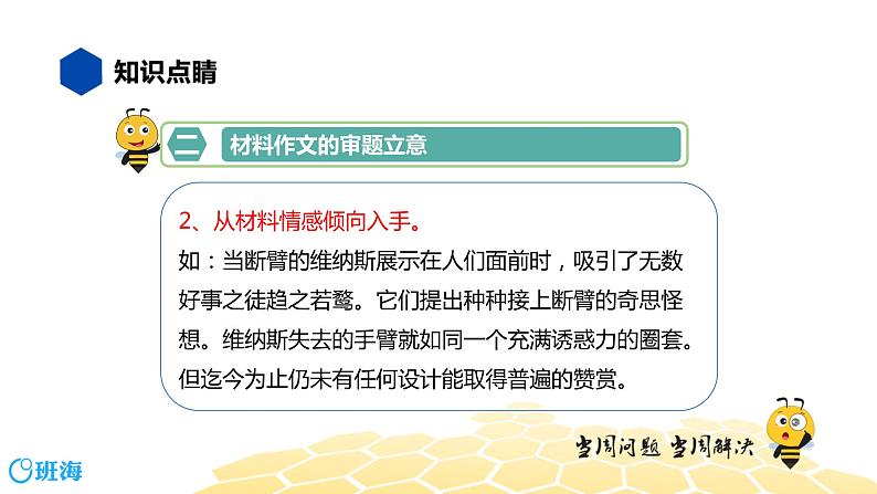 语文九年级 【知识精讲】9.写作(1)材料作文课件PPT07