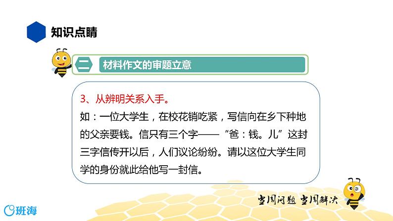 语文九年级 【知识精讲】9.写作(1)材料作文课件PPT08