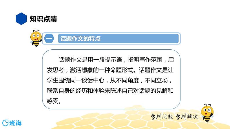 语文九年级 【知识精讲】9.写作(2)话题作文课件PPT03