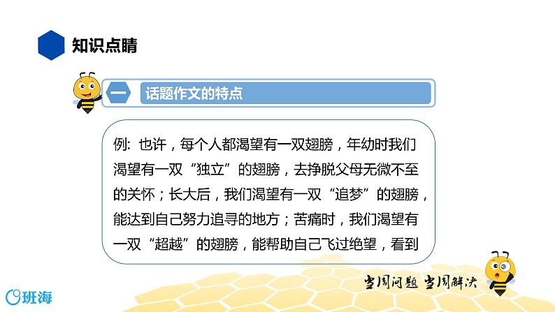 语文九年级 【知识精讲】9.写作(2)话题作文课件PPT05