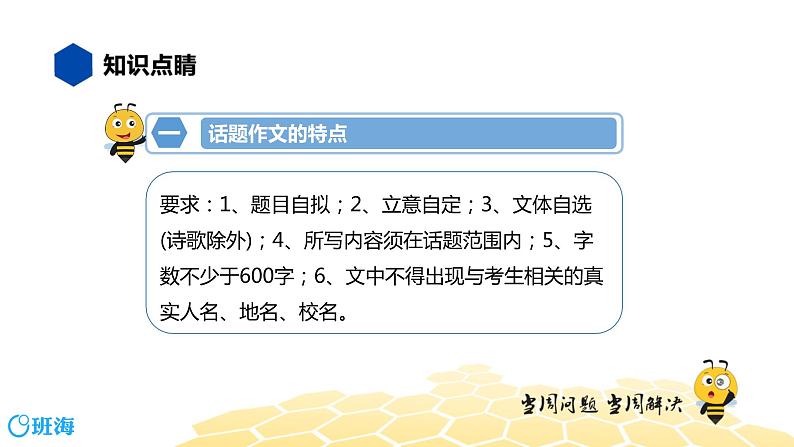 语文九年级 【知识精讲】9.写作(2)话题作文课件PPT08