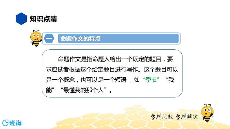 语文九年级 【知识精讲】9.写作(3)命题作文课件PPT03