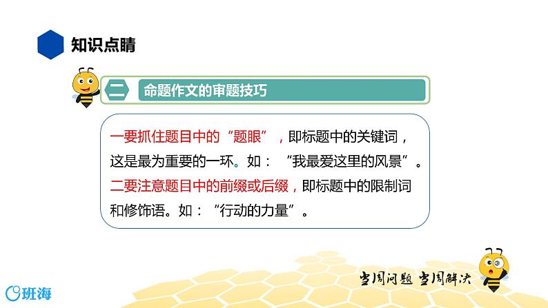 语文九年级 【知识精讲】9.写作(3)命题作文课件PPT05