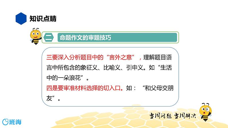 语文九年级 【知识精讲】9.写作(3)命题作文课件PPT06