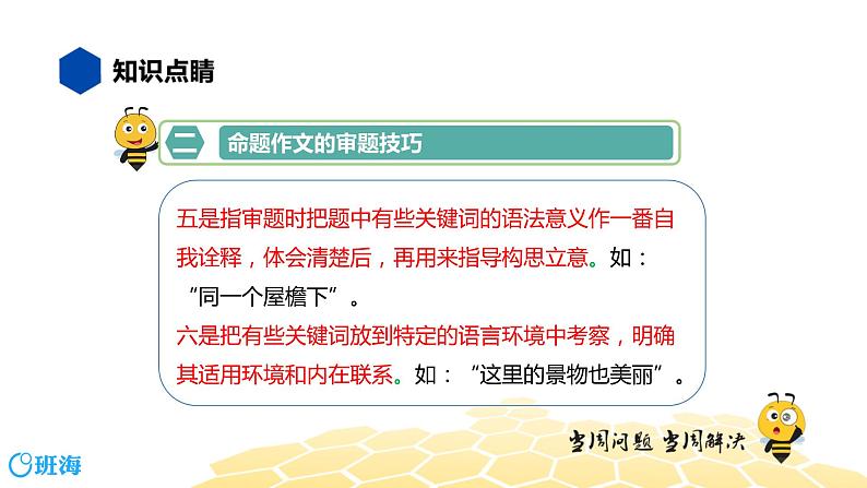 语文九年级 【知识精讲】9.写作(3)命题作文课件PPT07