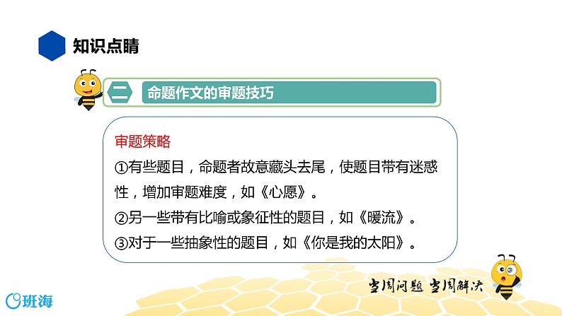 语文九年级 【知识精讲】9.写作(3)命题作文课件PPT08