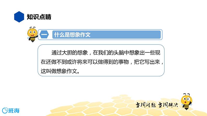 语文九年级 【知识精讲】9.写作(4)想象作文课件PPT03