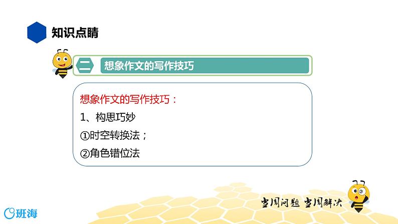 语文九年级 【知识精讲】9.写作(4)想象作文课件PPT08