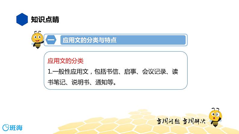 语文九年级 【知识精讲】9.写作(5)应用文课件PPT03