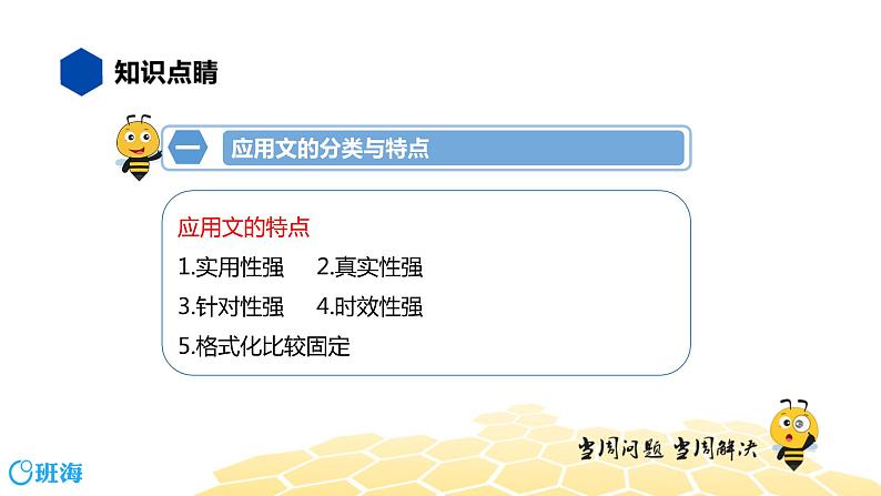 语文九年级 【知识精讲】9.写作(5)应用文课件PPT06