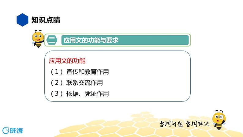 语文九年级 【知识精讲】9.写作(5)应用文课件PPT07