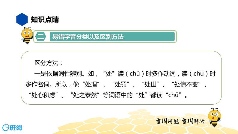 语文八年级 【知识精讲】1.汉字(1)字音课件PPT08