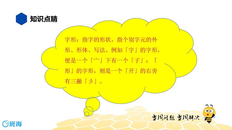 语文八年级 【知识精讲】1.汉字(2)字形课件PPT02